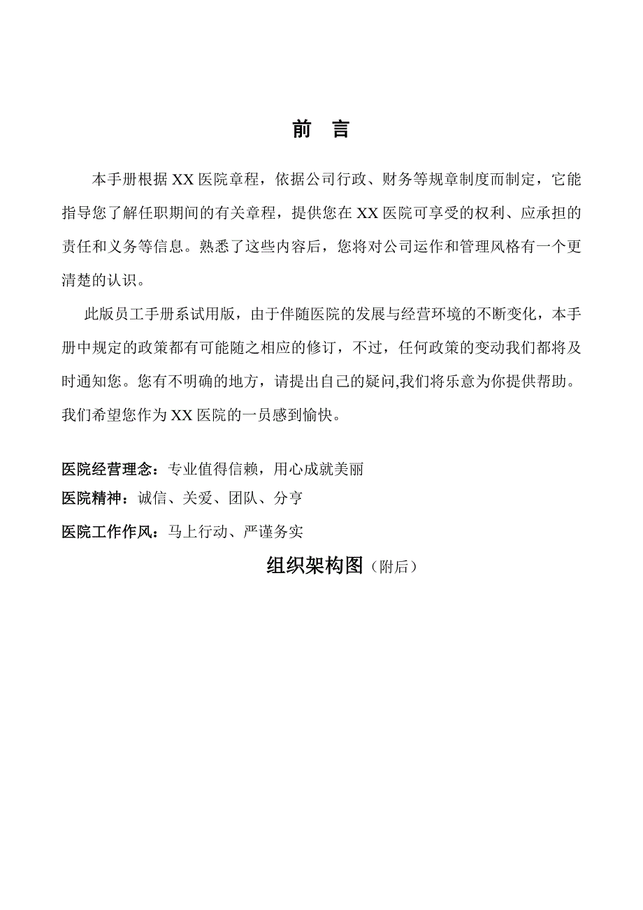 南京长海医院员工手册_第1页