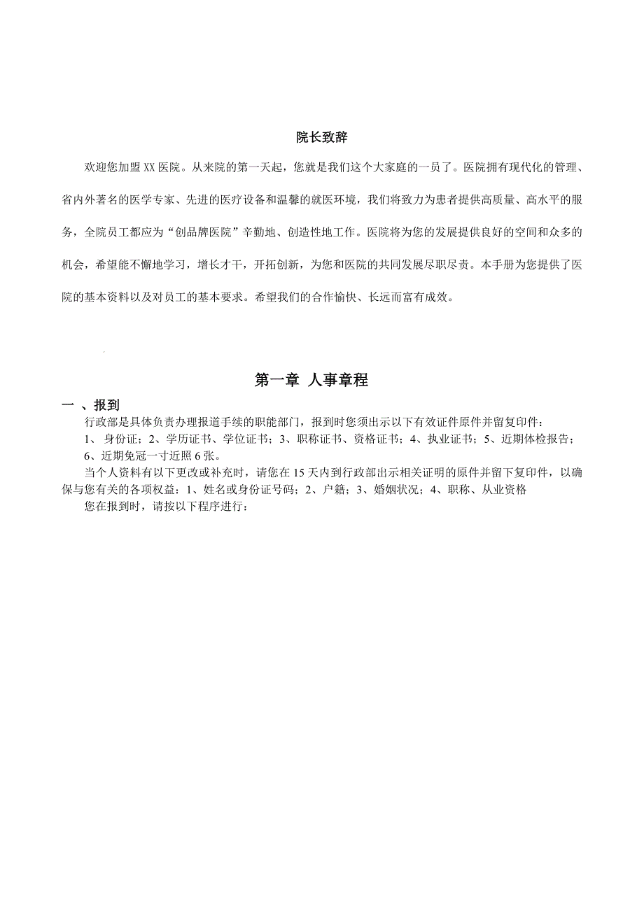 南京长海医院员工手册_第3页