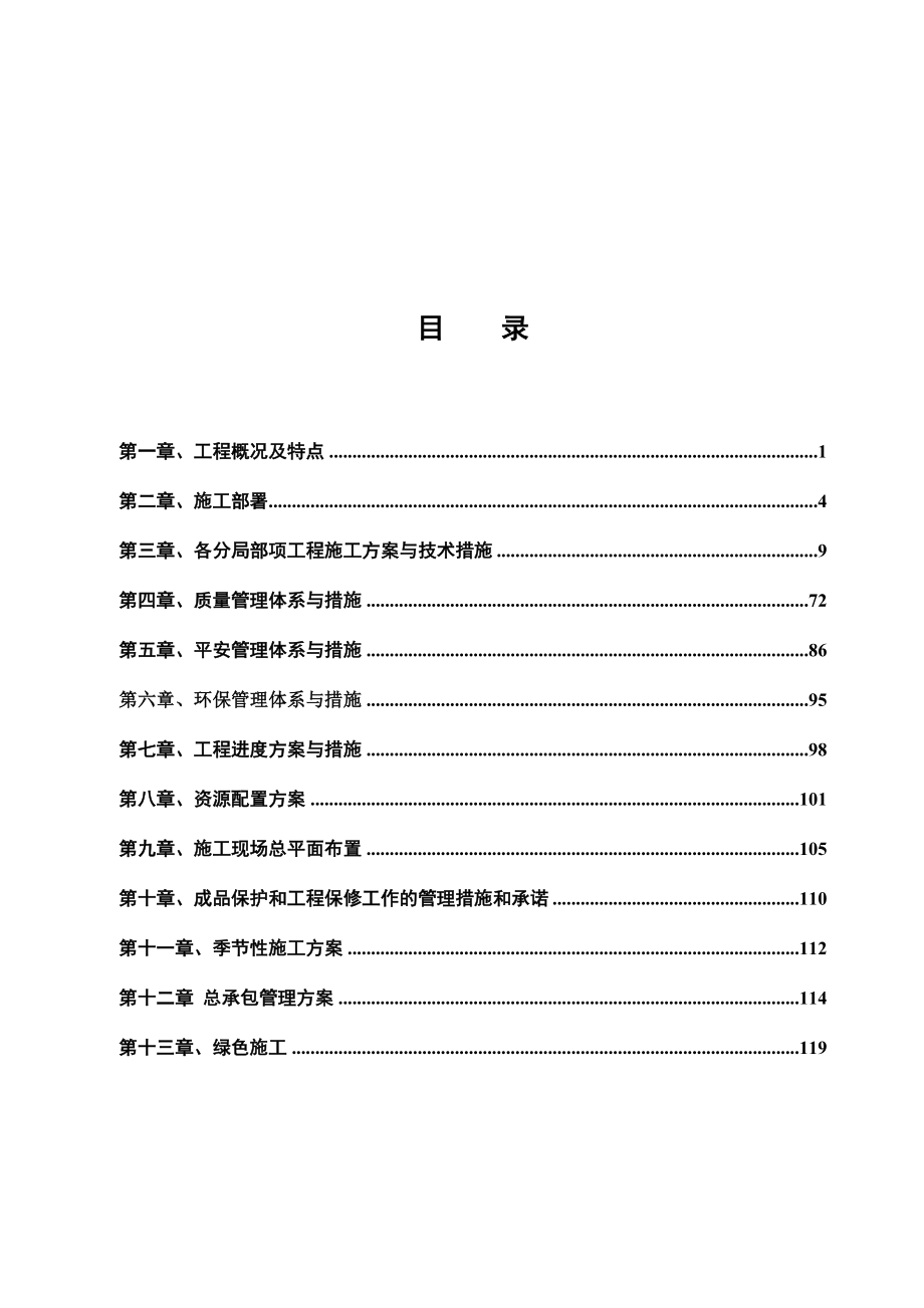 高层住宅加商业裙房工程施工组织设计_第2页