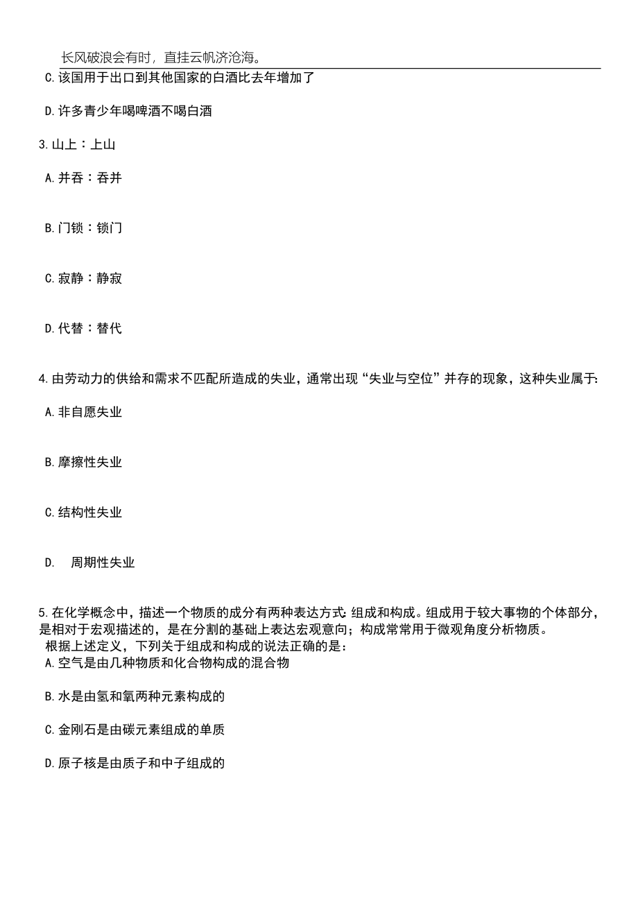 2023年06月江苏教育报刊总社公开招聘2人笔试参考题库附答案详解_第2页