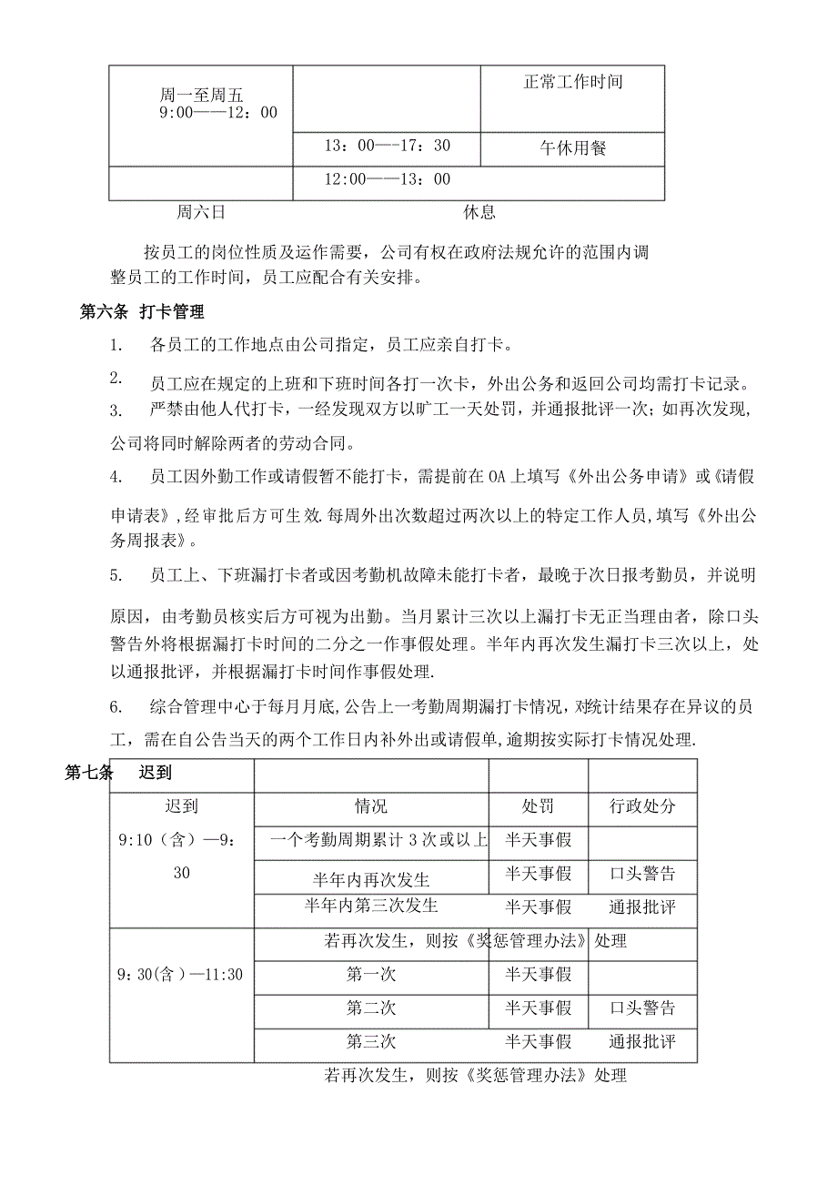 考勤管理制度(第三版)_第3页