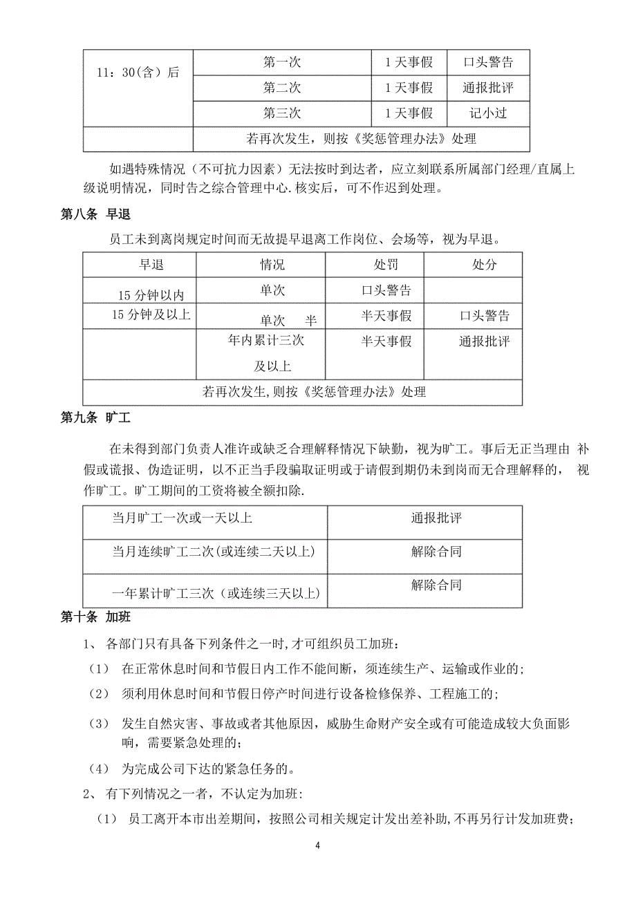 考勤管理制度(第三版)_第5页