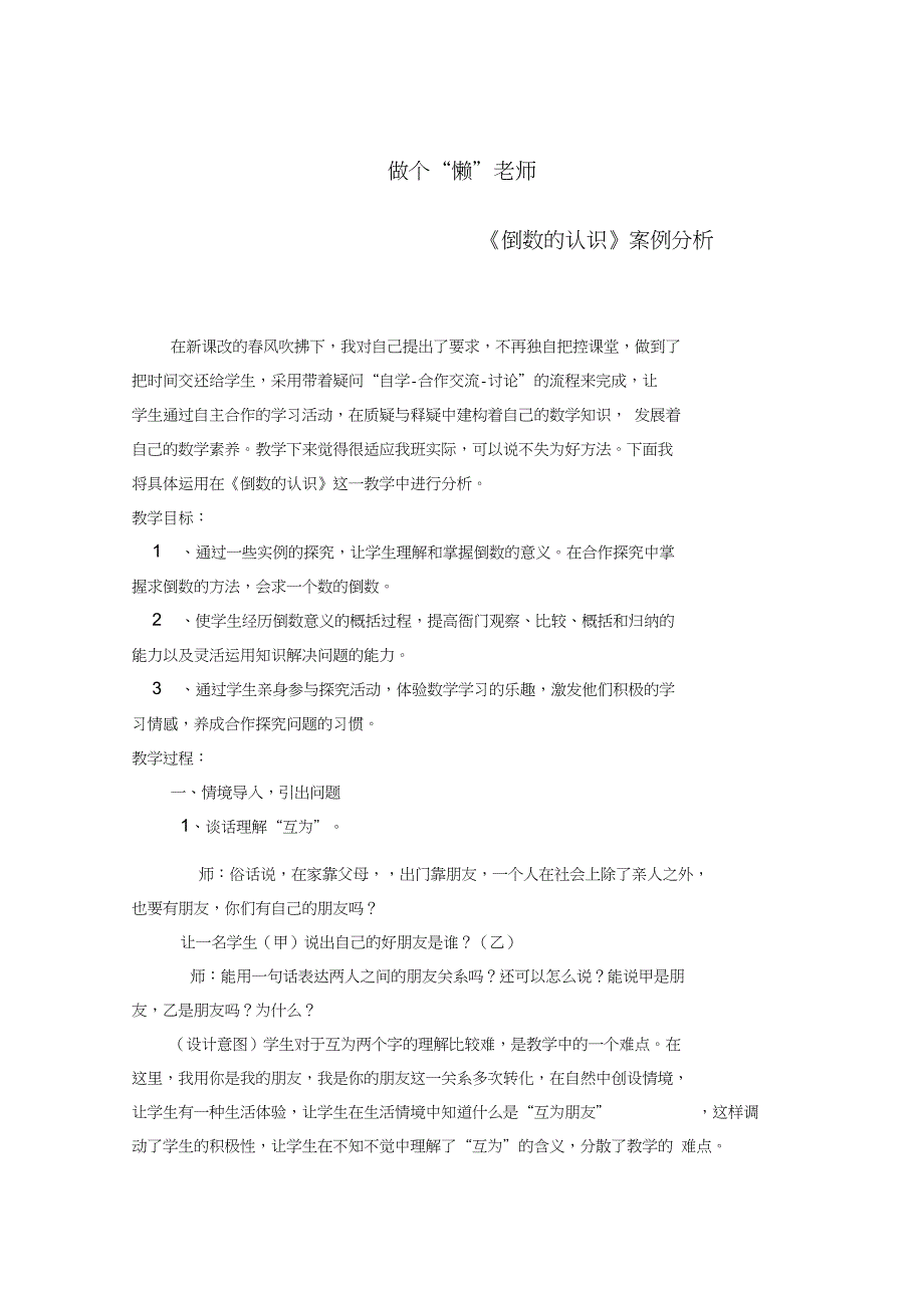 倒数的认识案例分析_第1页