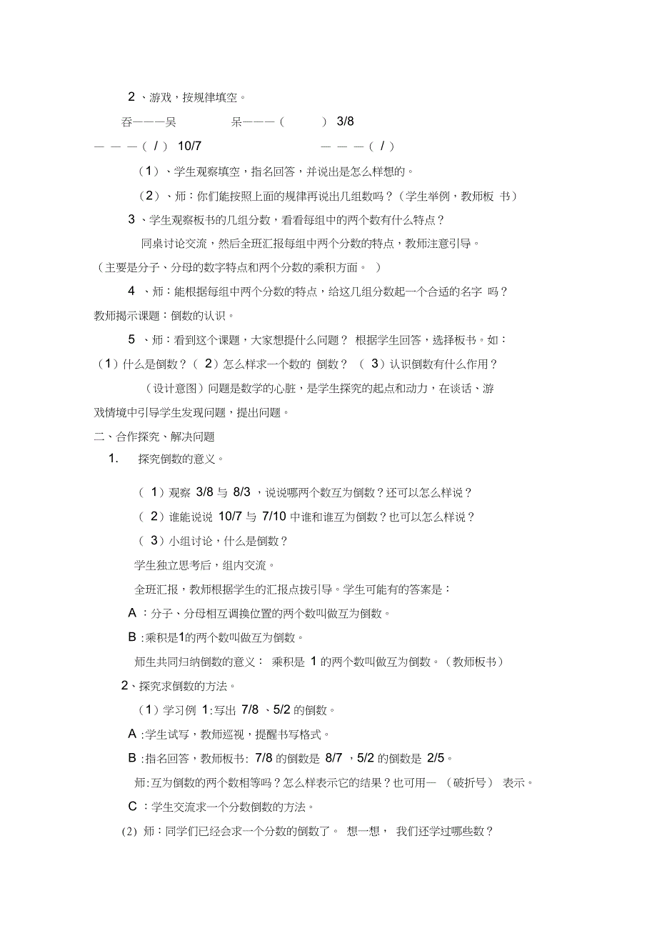 倒数的认识案例分析_第2页