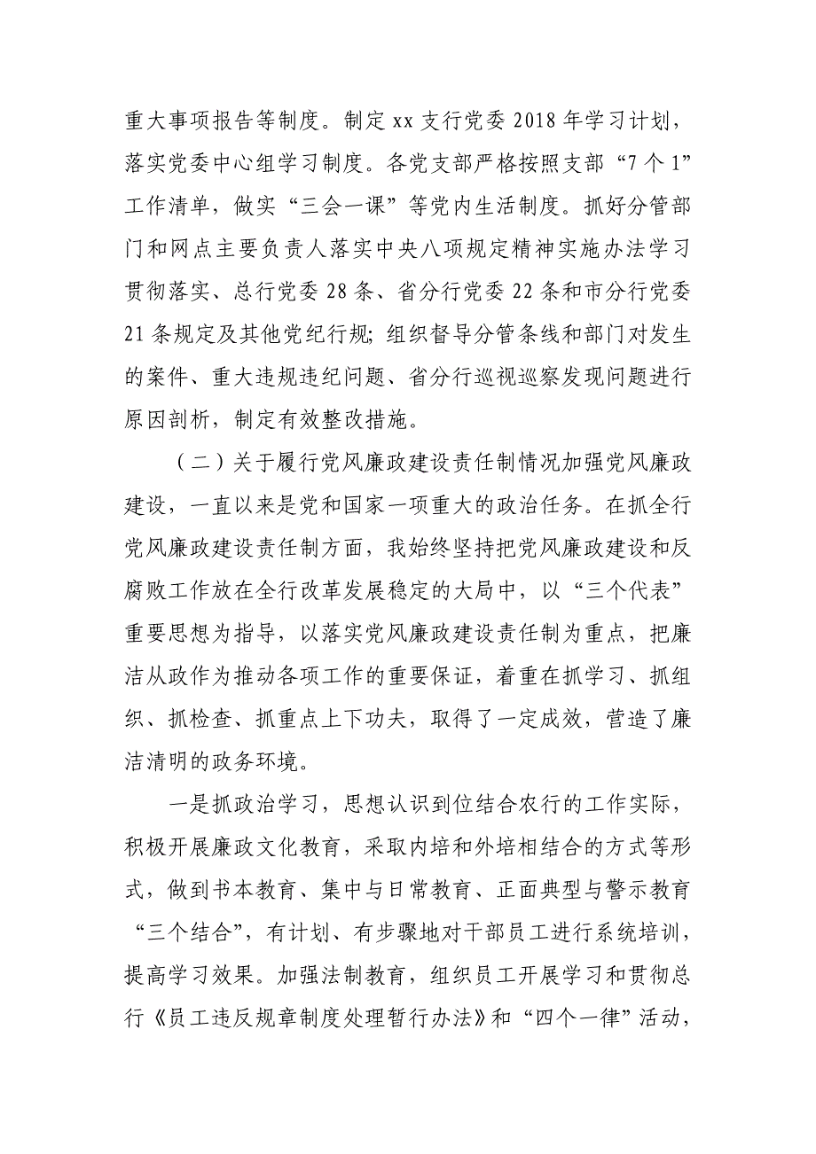 农行某支行行长2019年述责述廉报告_第2页