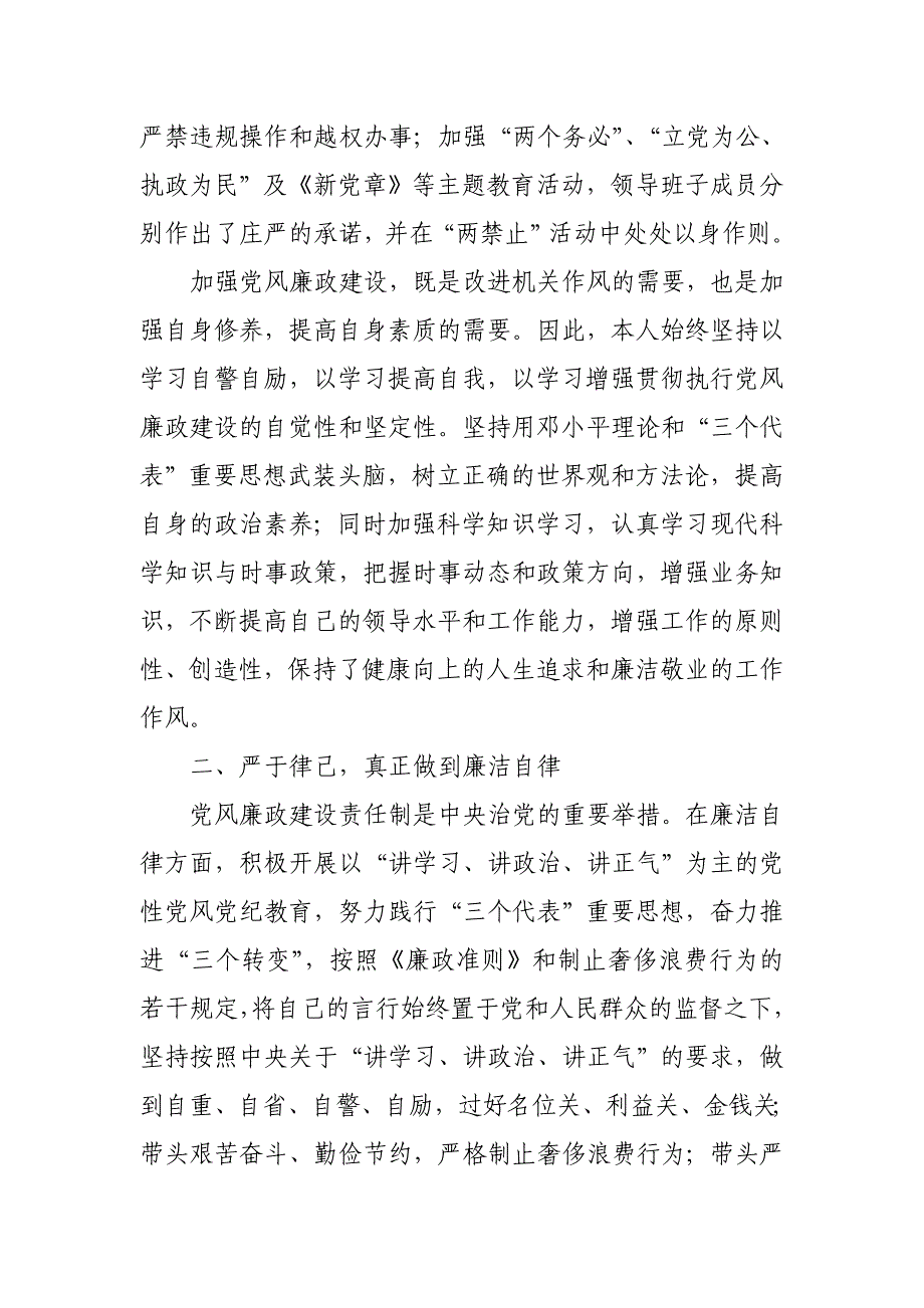 农行某支行行长2019年述责述廉报告_第3页