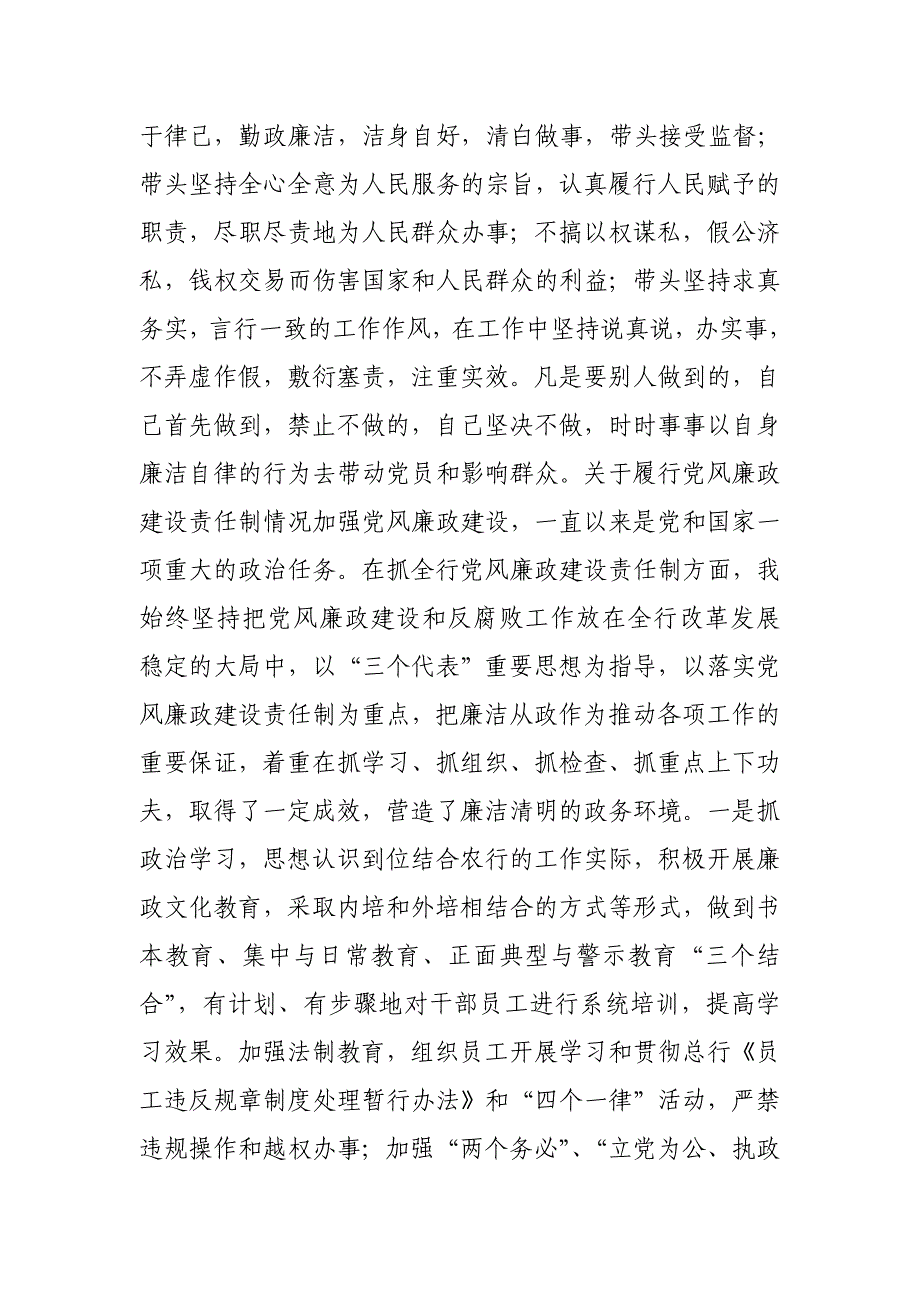 农行某支行行长2019年述责述廉报告_第4页