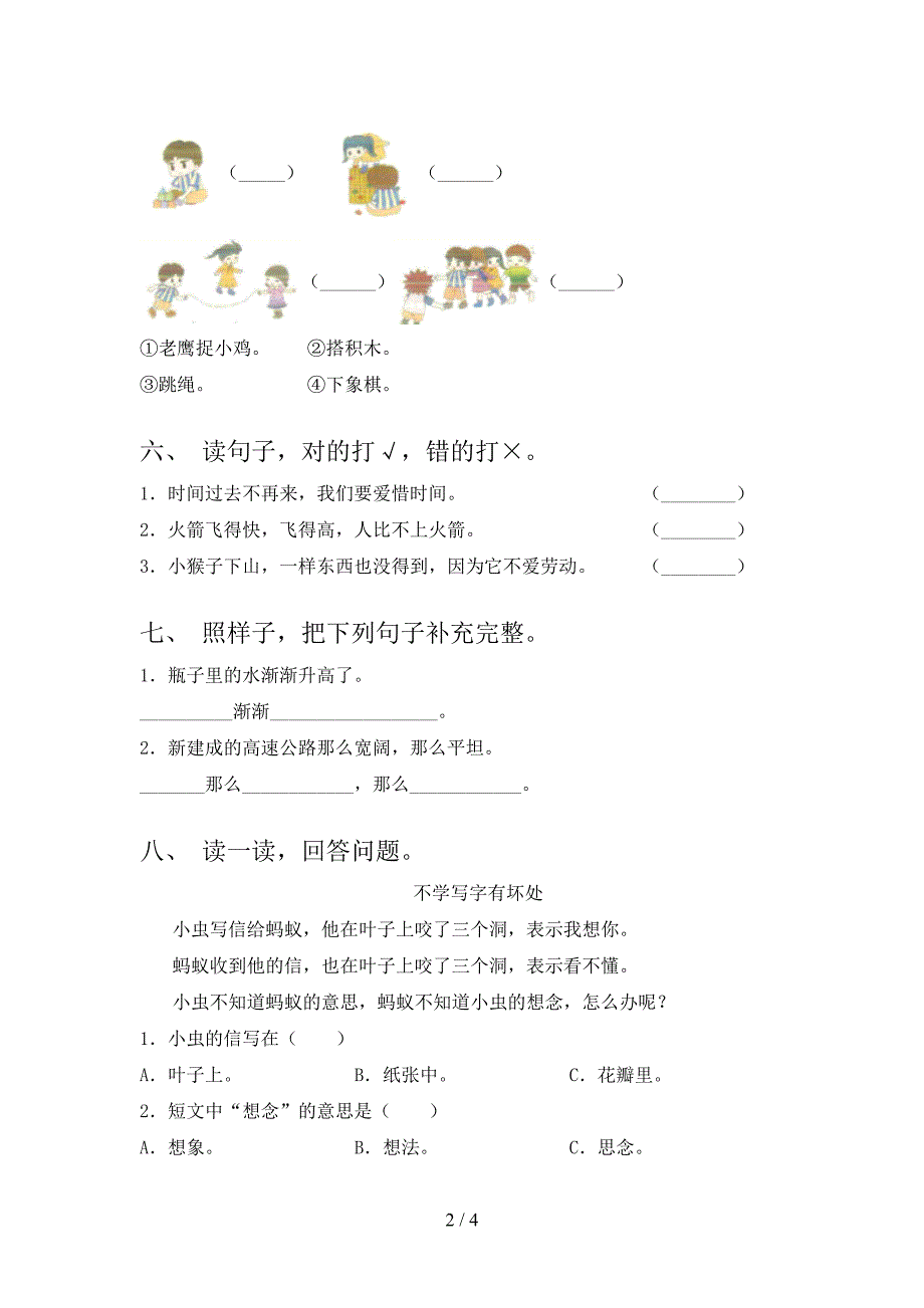 语文S版小学一年级上册语文第二次月考考试全面_第2页