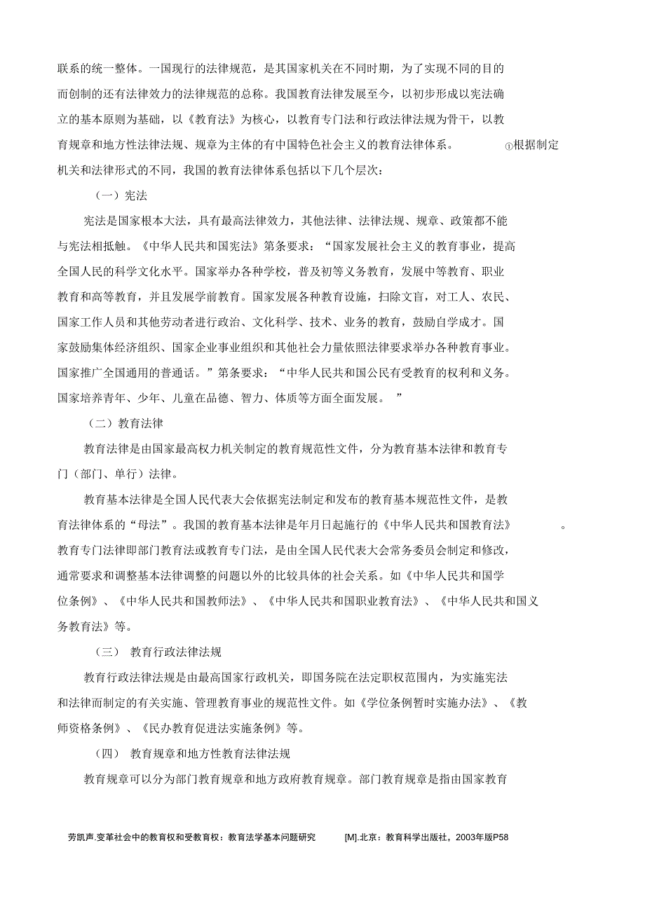 (待分)教育法基本原理_第4页