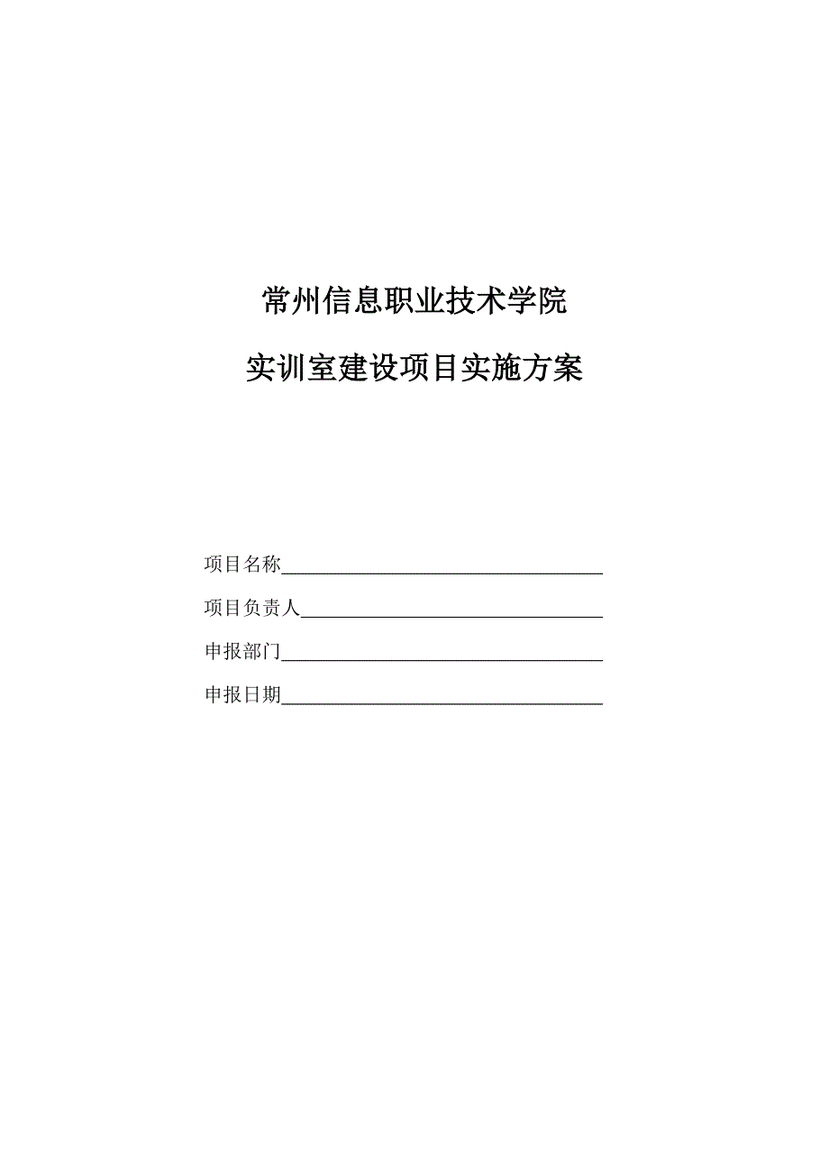 常州信息职业技术学院.doc_第1页