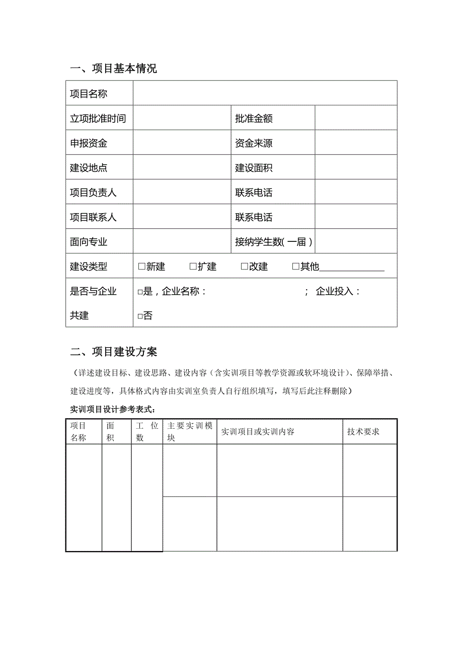 常州信息职业技术学院.doc_第2页