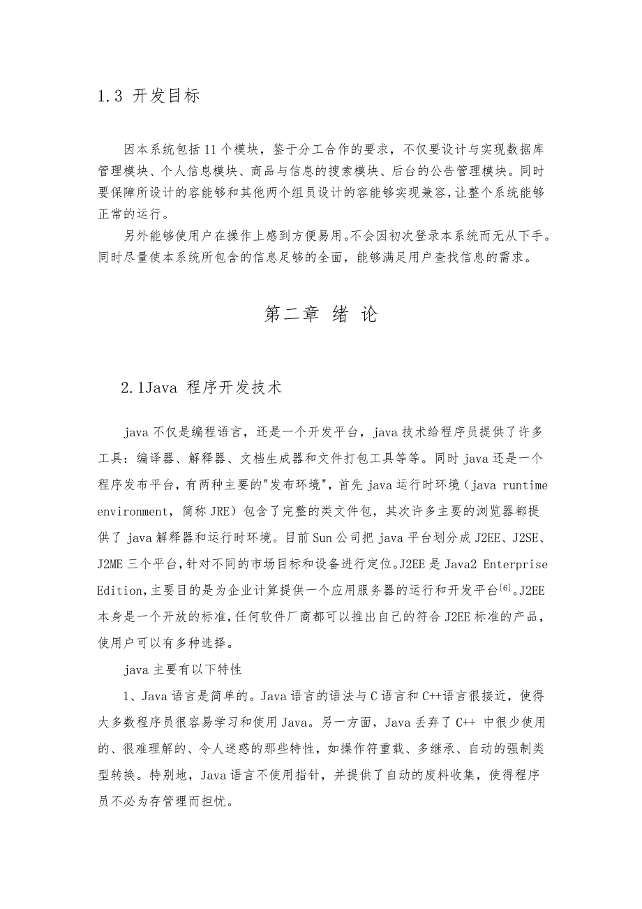 都市供求信息网毕业论文_第4页