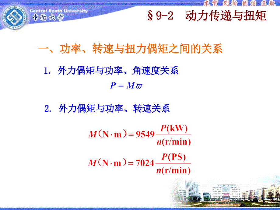 工程力学(扭转)_第3页