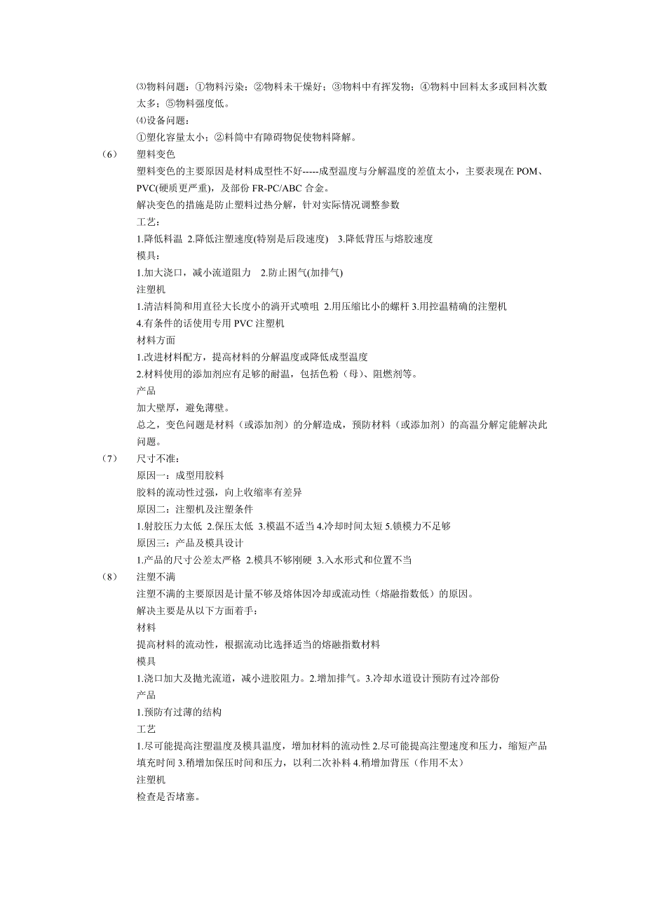 塑性成型中缺陷工艺分析_第2页
