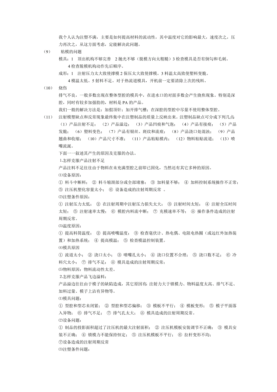 塑性成型中缺陷工艺分析_第3页