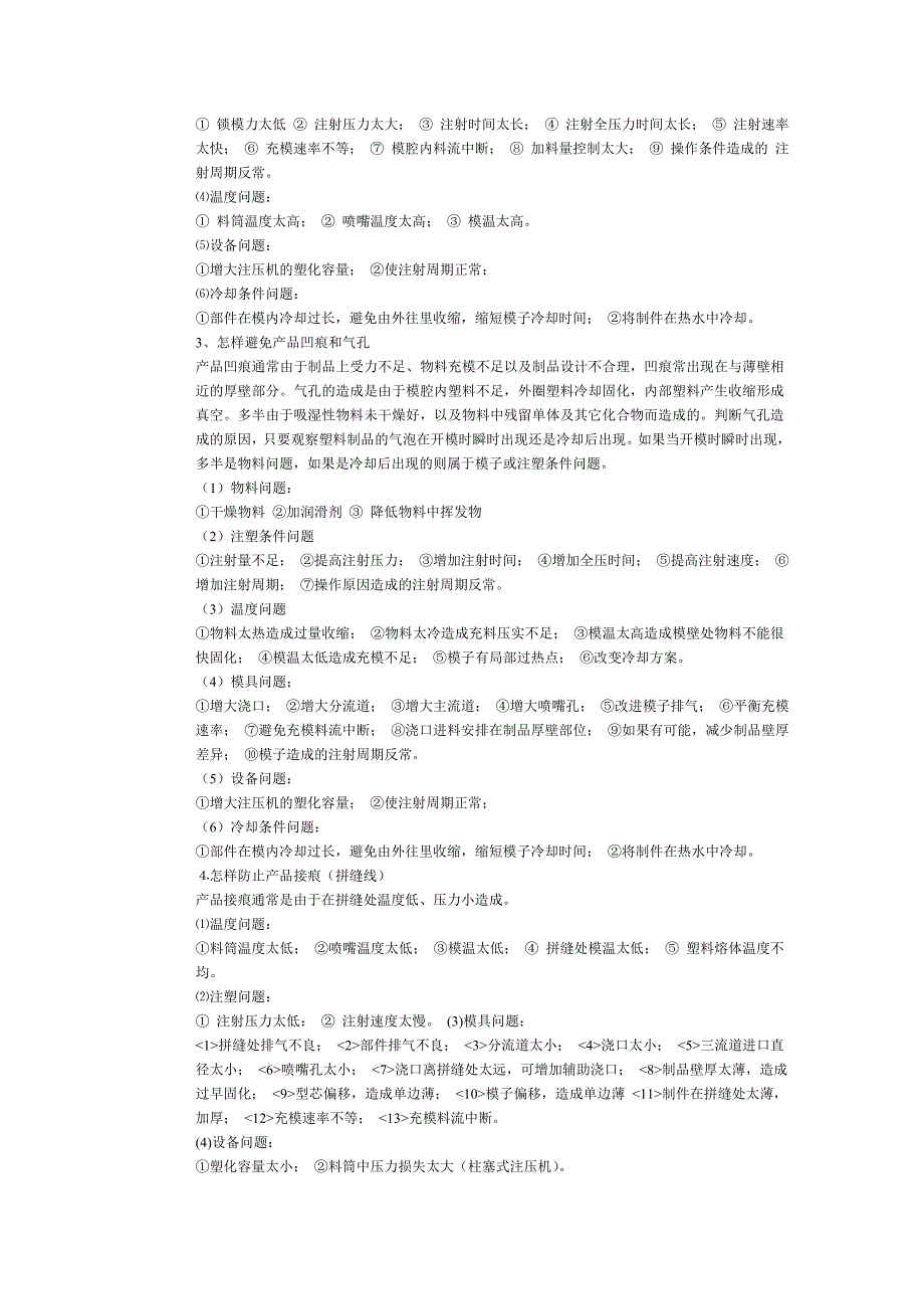 塑性成型中缺陷工艺分析_第4页