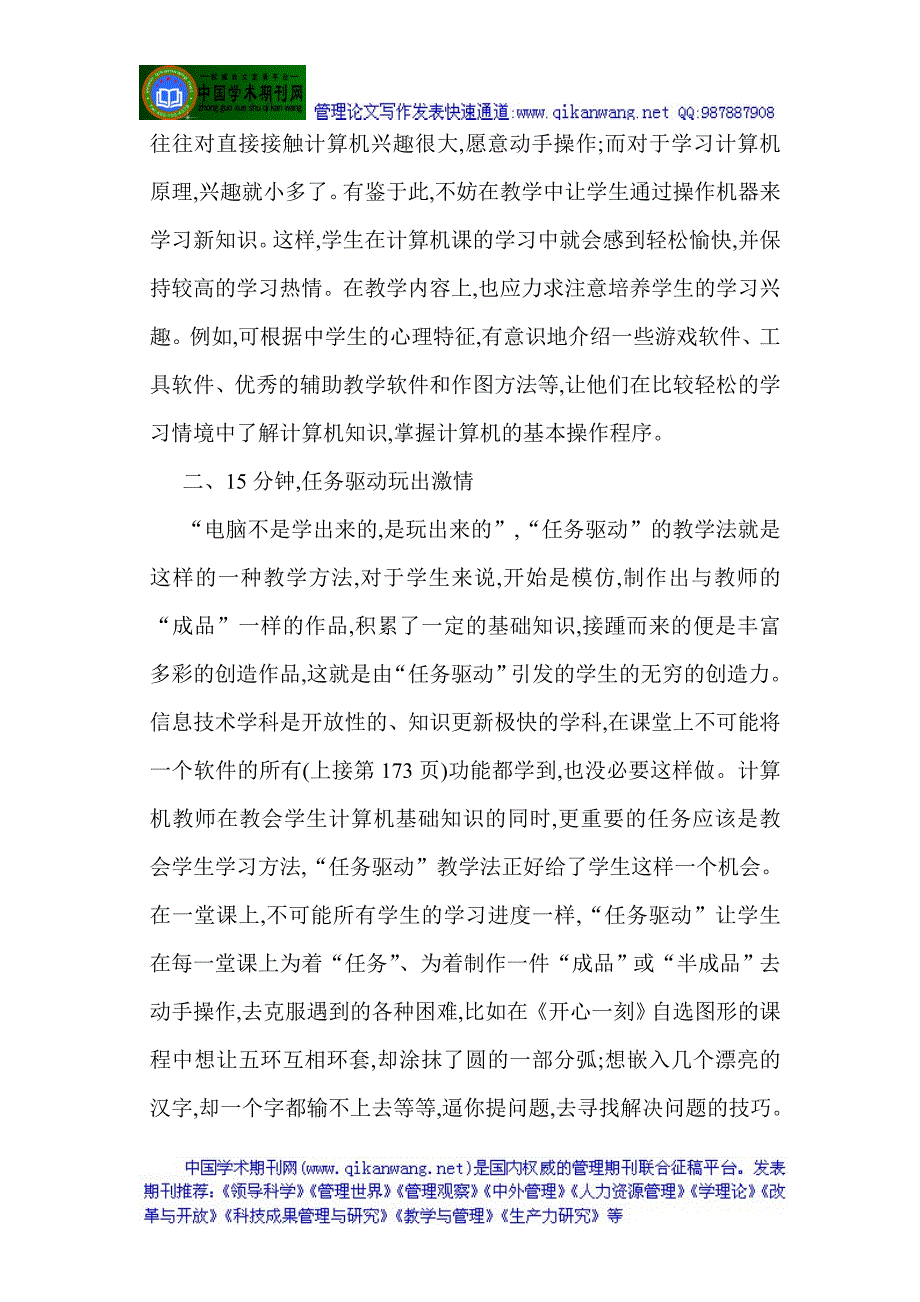 小学计算机教学论文小学计算机论文：让信息技术教学充满活力_第2页