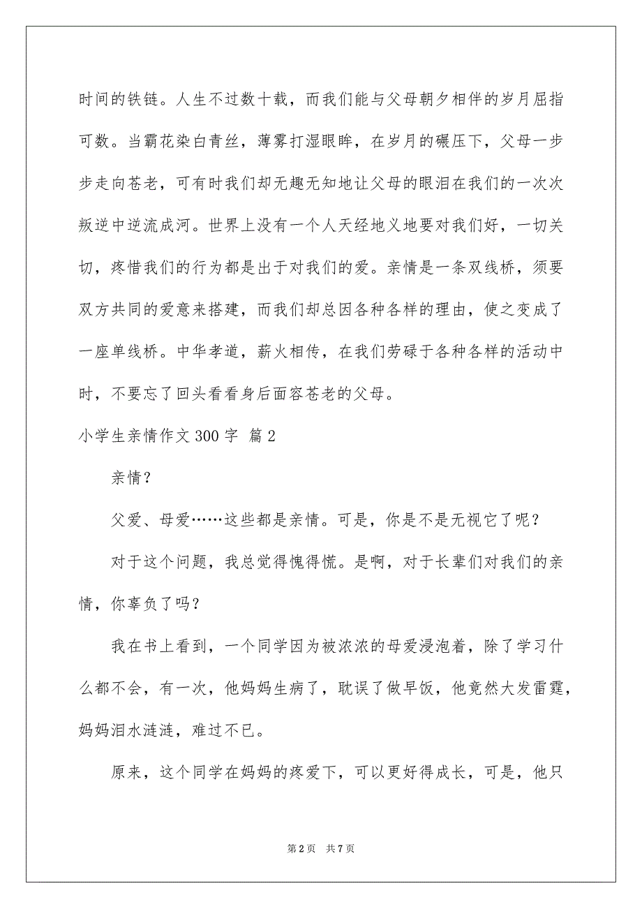 2023年小学生亲情作文300字6范文.docx_第2页