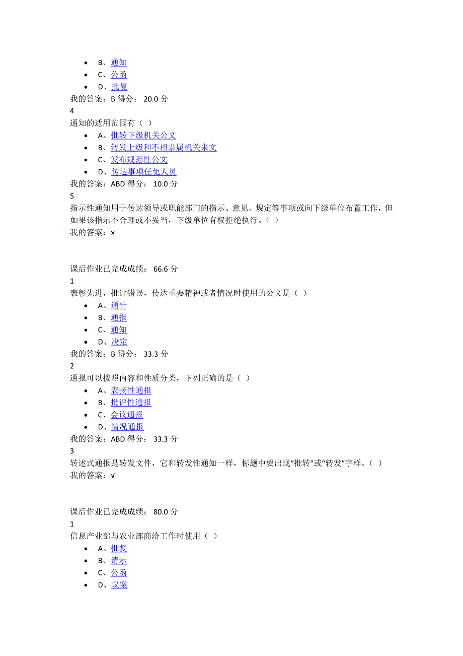 尔雅通识课应用文写作答案_第3页