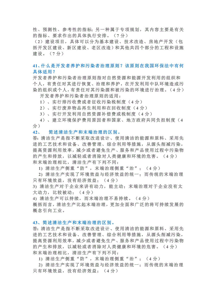 秋季西南大学网络法学《环境与资源保护法学》作业答案.docx_第4页