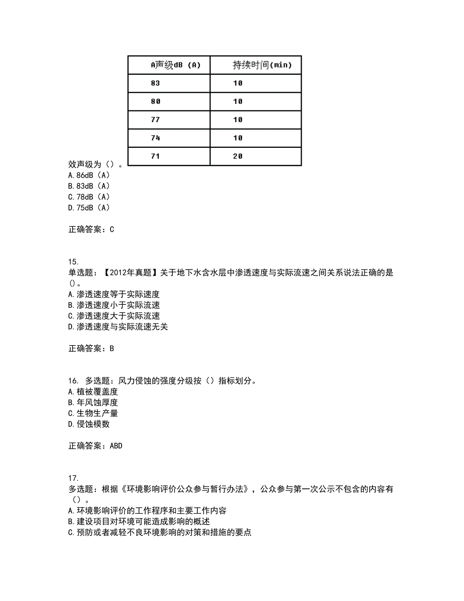 环境评价师《环境影响评价技术方法》考试历年真题汇编（精选）含答案88_第4页