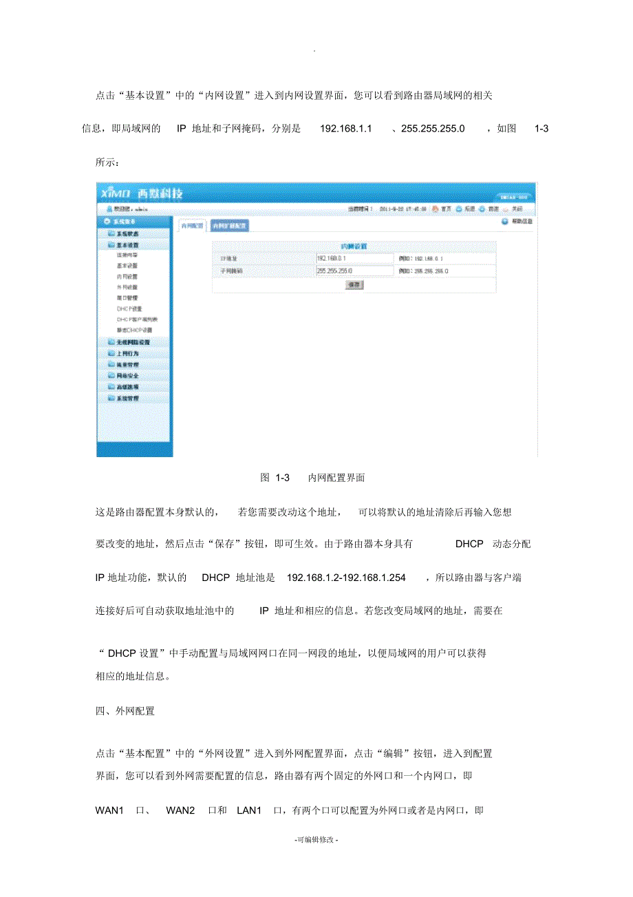 上网行为管理路由器配置-网络配置篇_第3页