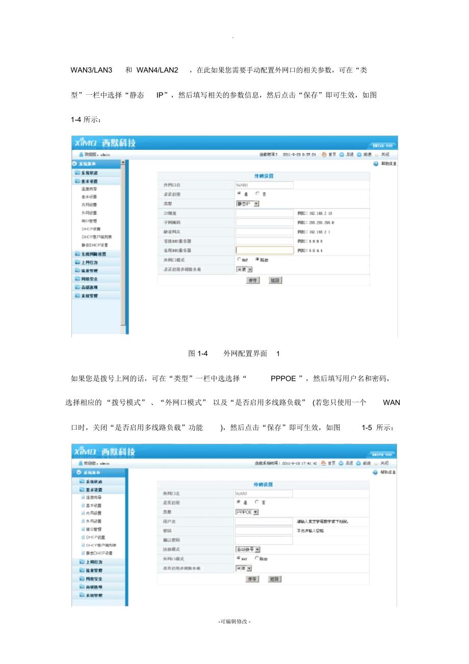 上网行为管理路由器配置-网络配置篇_第4页