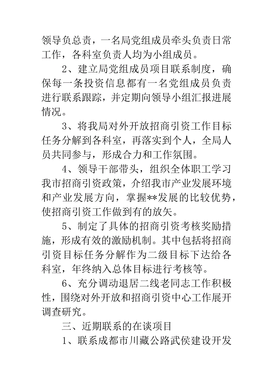 审计局上半年对外开放工作总结.docx_第2页