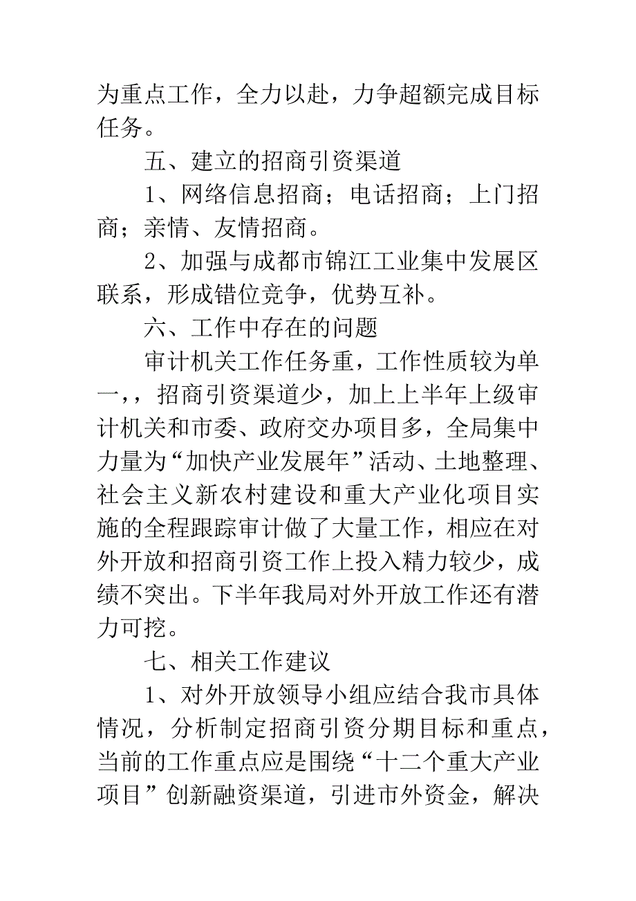 审计局上半年对外开放工作总结.docx_第4页