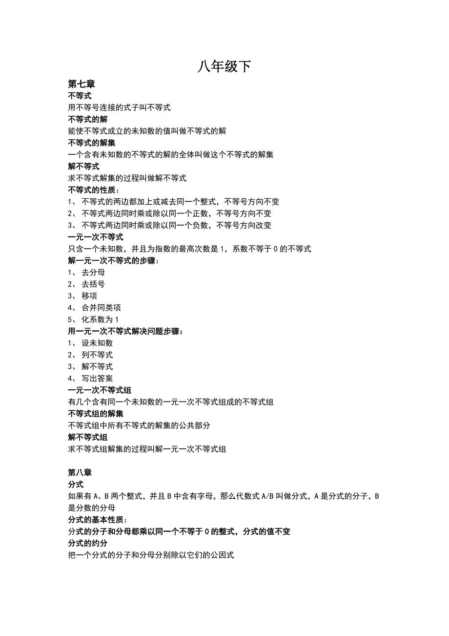 苏科版数学八年级下知识点整理.doc_第1页
