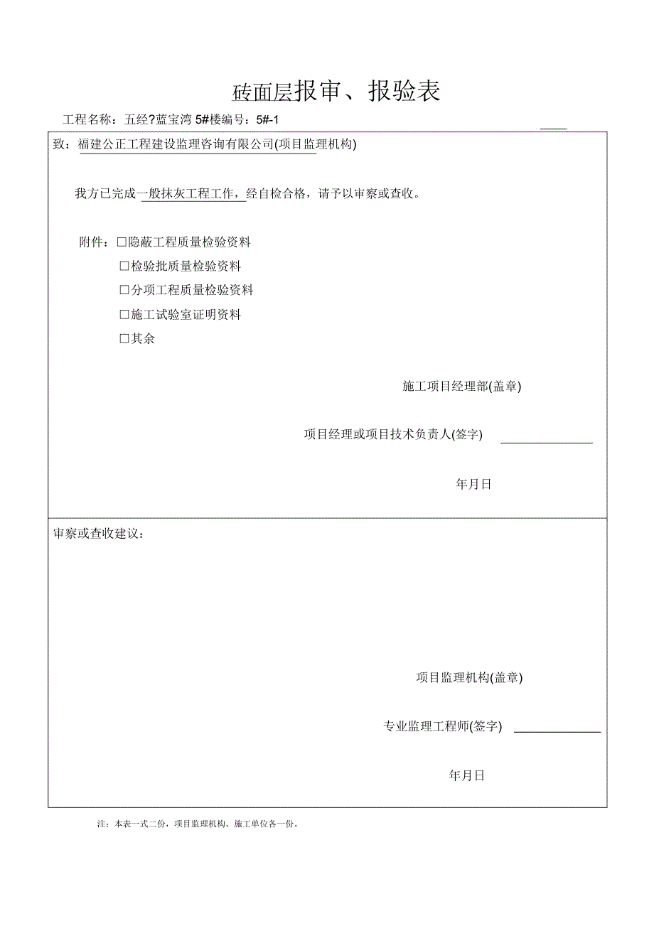 建筑地面砖面层工程检验批质量验收记录.docx_第1页