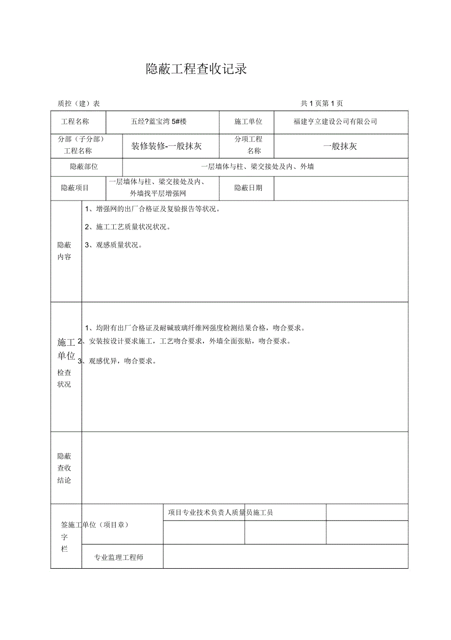 建筑地面砖面层工程检验批质量验收记录.docx_第3页