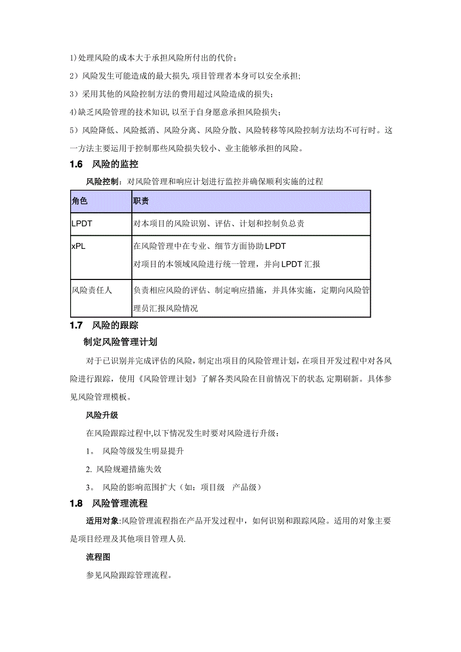 XX项目风险管理计划_第4页