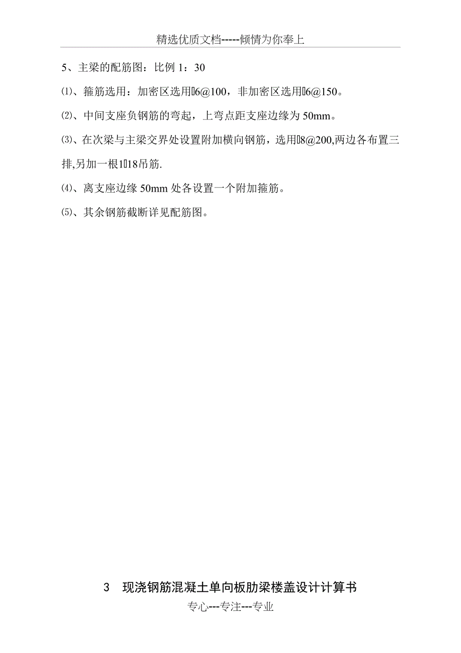 现浇钢筋混凝土单向板肋梁楼盖设计计算书_第5页