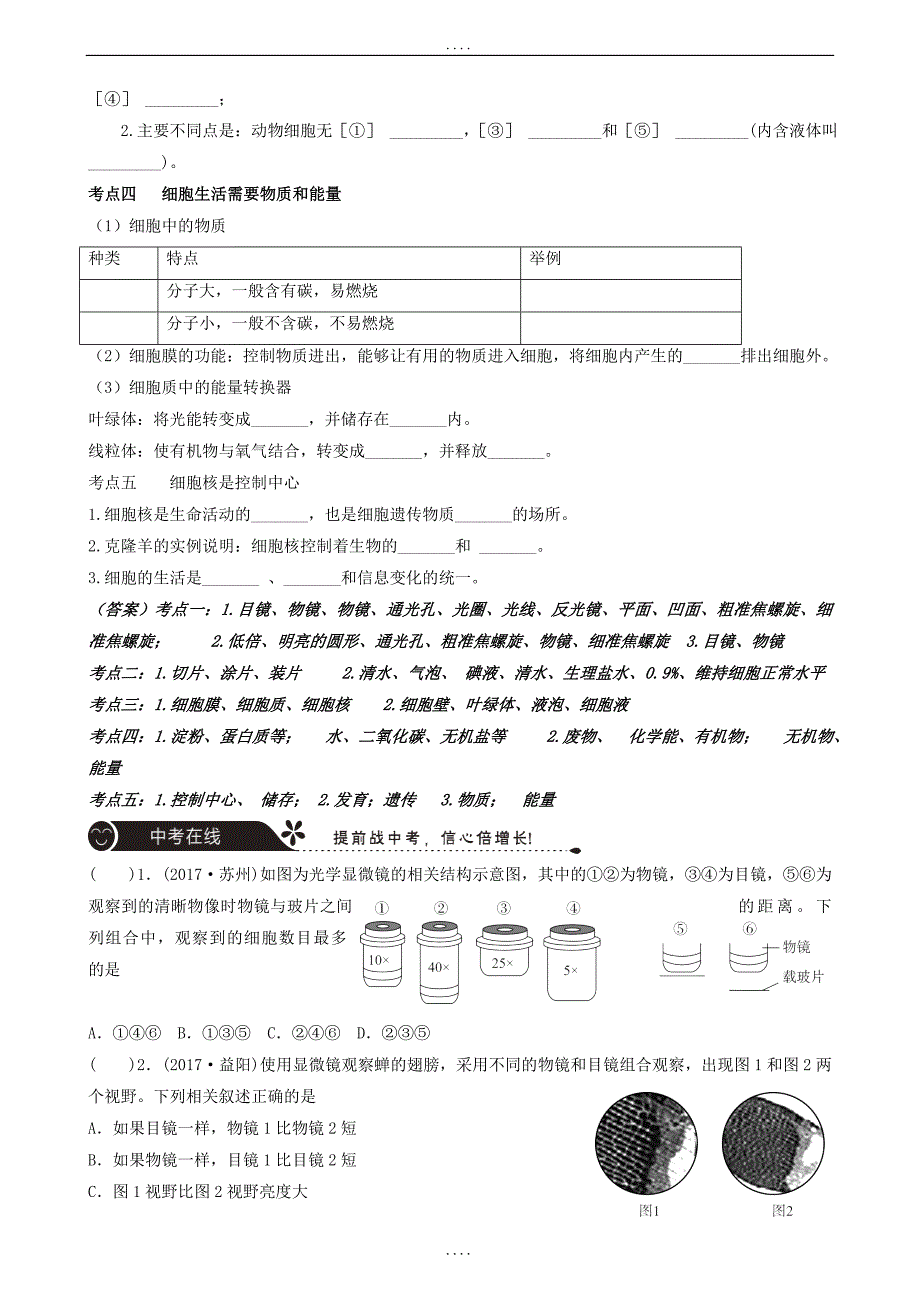 广东省中山市2018年生物中考专题复习第二单元生物体的结构层次第一章细胞是生命活动的基本单位_第3页