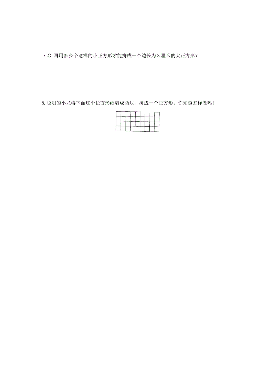 北师大五年级上册2.1比较图形的面积练习题及答案_第3页