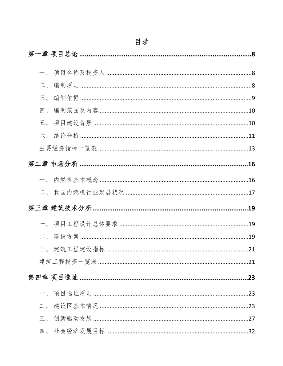 厦门起动电机项目可行性研究报告模板(DOC 91页)_第1页