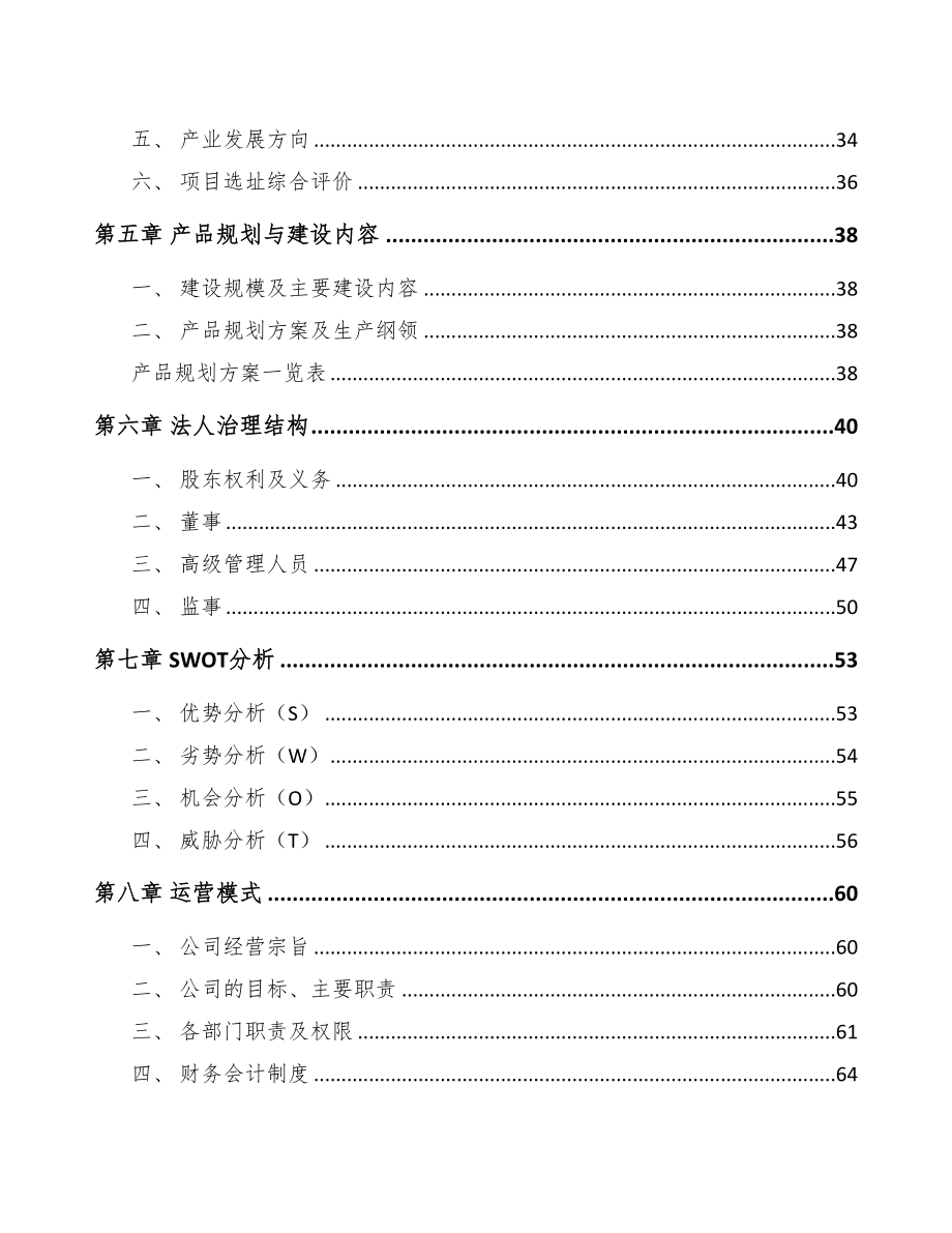 厦门起动电机项目可行性研究报告模板(DOC 91页)_第2页