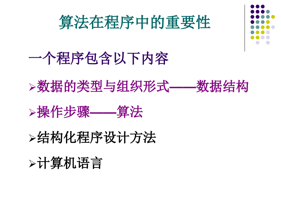 C语言程序设计第四版PPT谭浩强.ppt_第2页