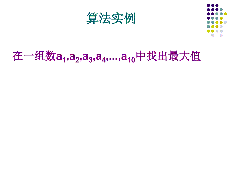 C语言程序设计第四版PPT谭浩强.ppt_第4页