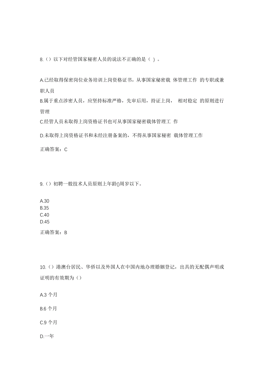 2023年河南省安阳市安阳县北郭乡社区工作人员考试模拟题及答案_第4页