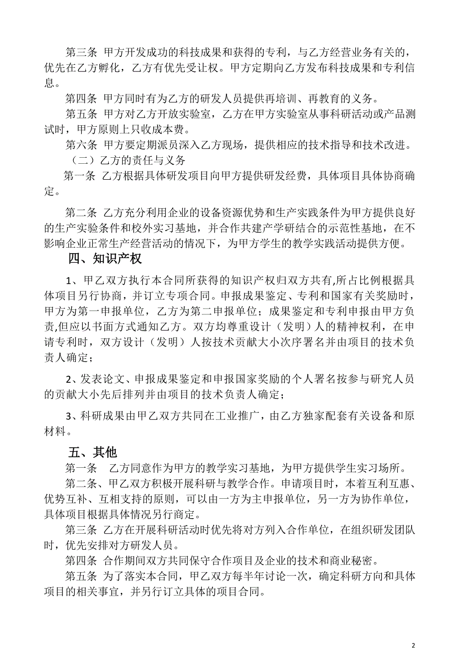 产学研合作协议书_第2页