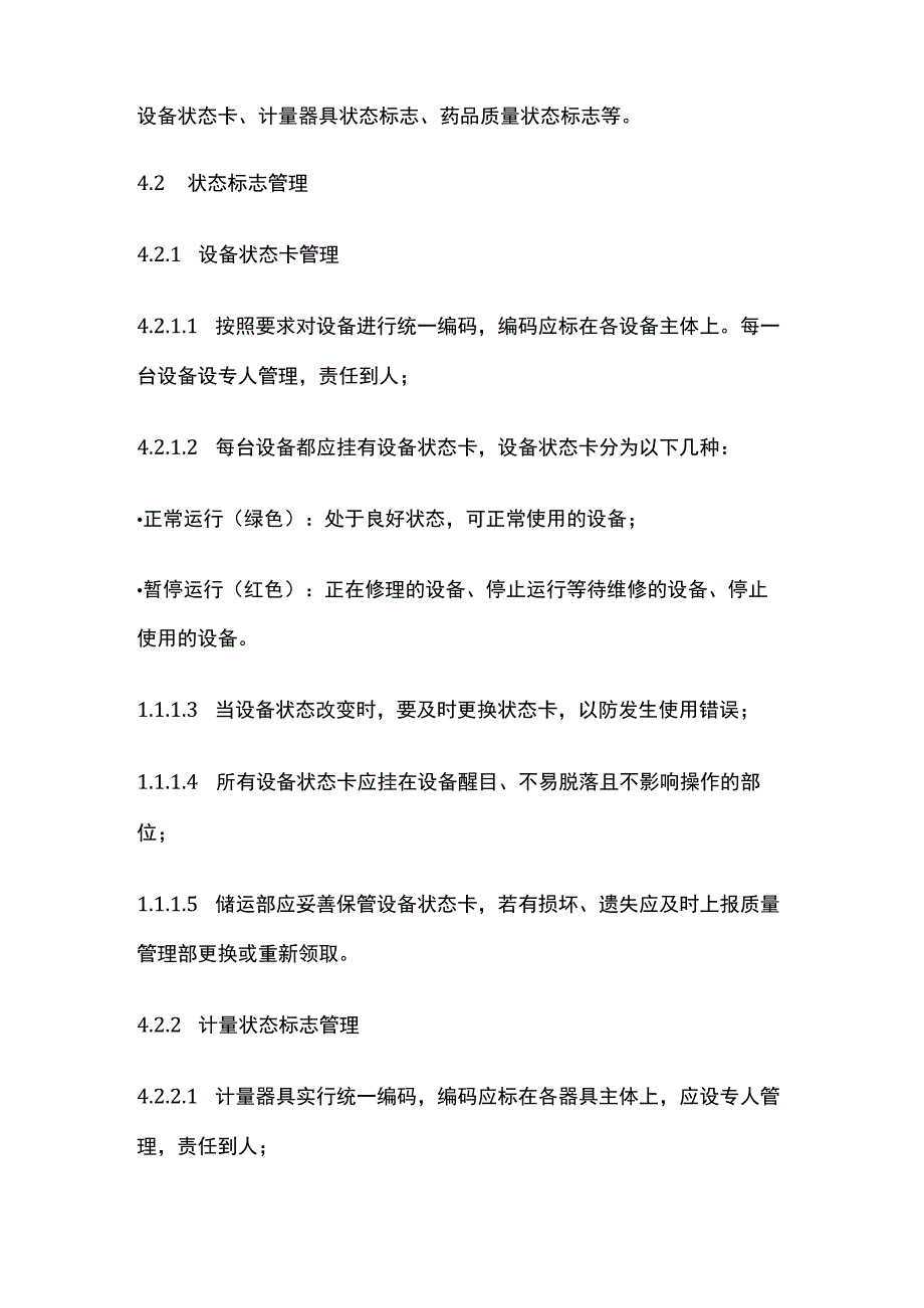 药品GSP库房状态标志管理制度_第2页