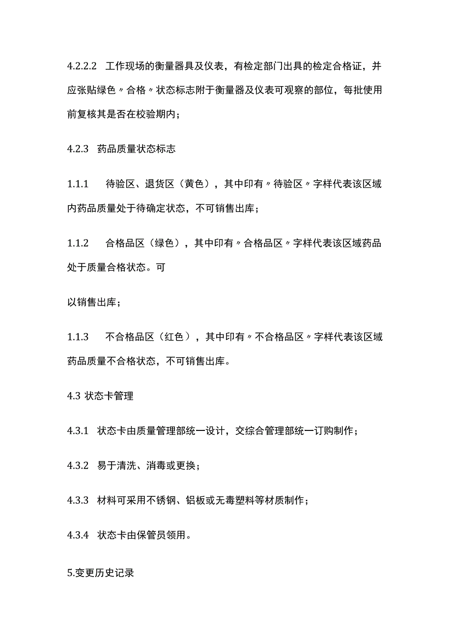 药品GSP库房状态标志管理制度_第3页