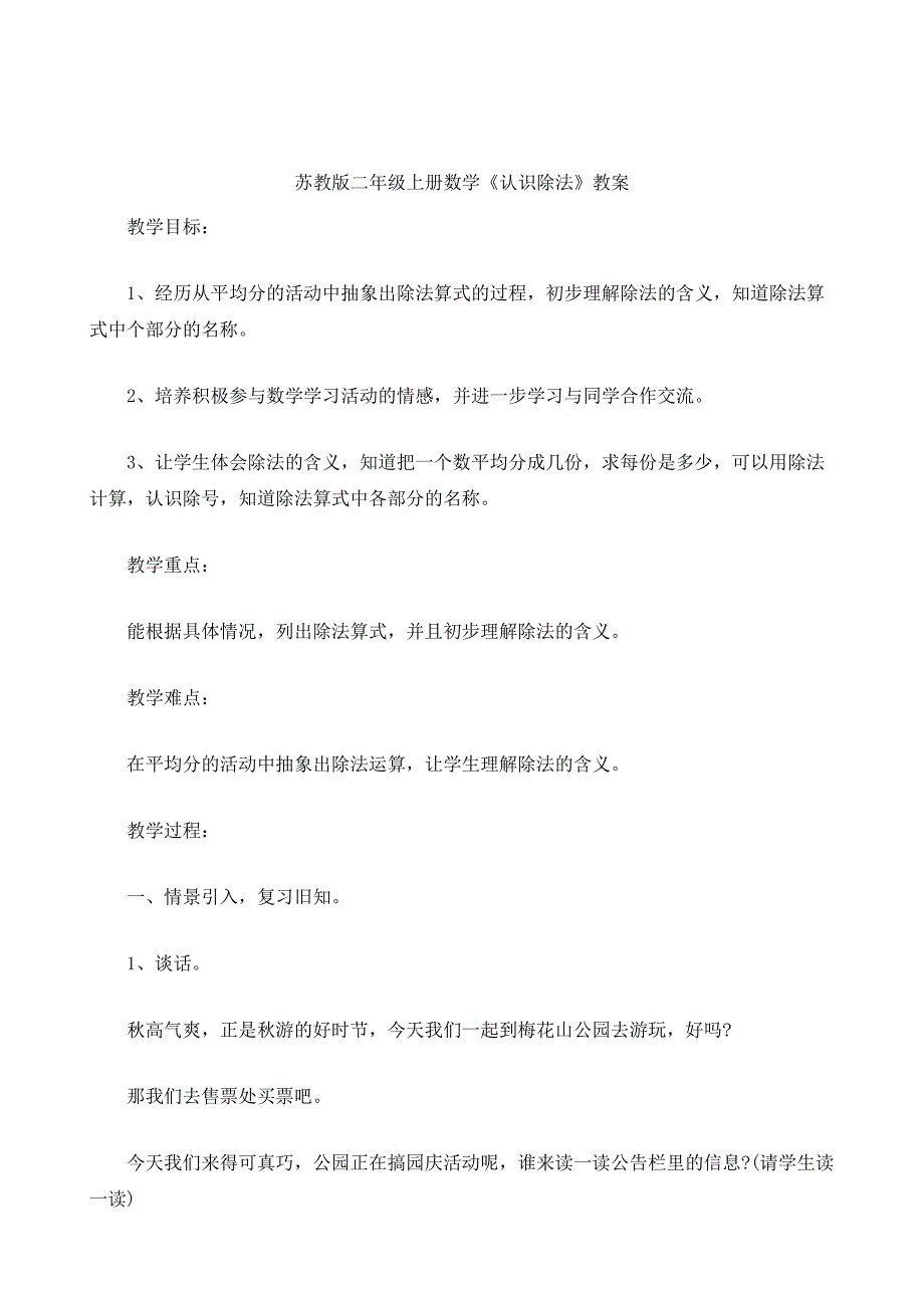 苏教版二年级上册数学《认识除法》教案_第2页