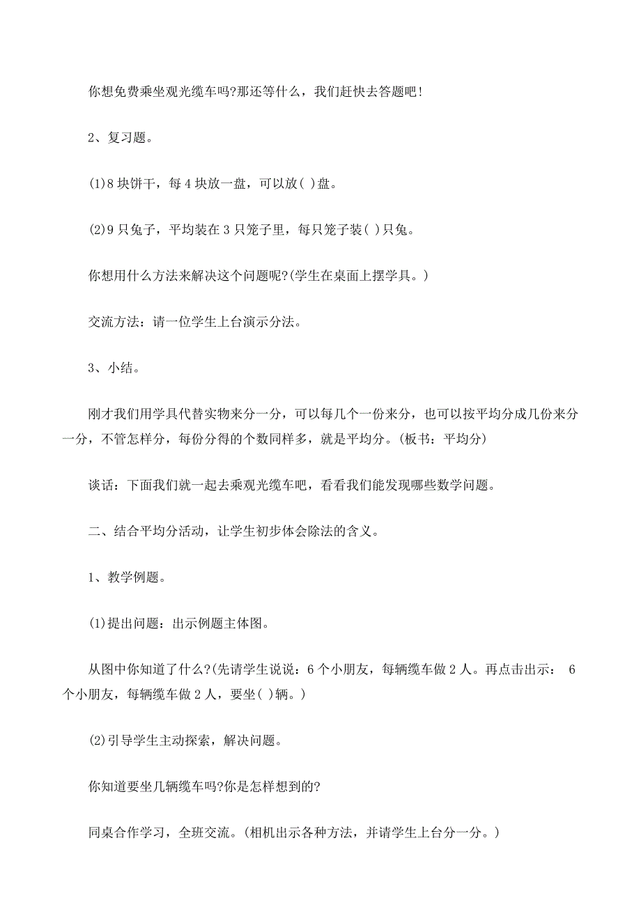 苏教版二年级上册数学《认识除法》教案_第3页