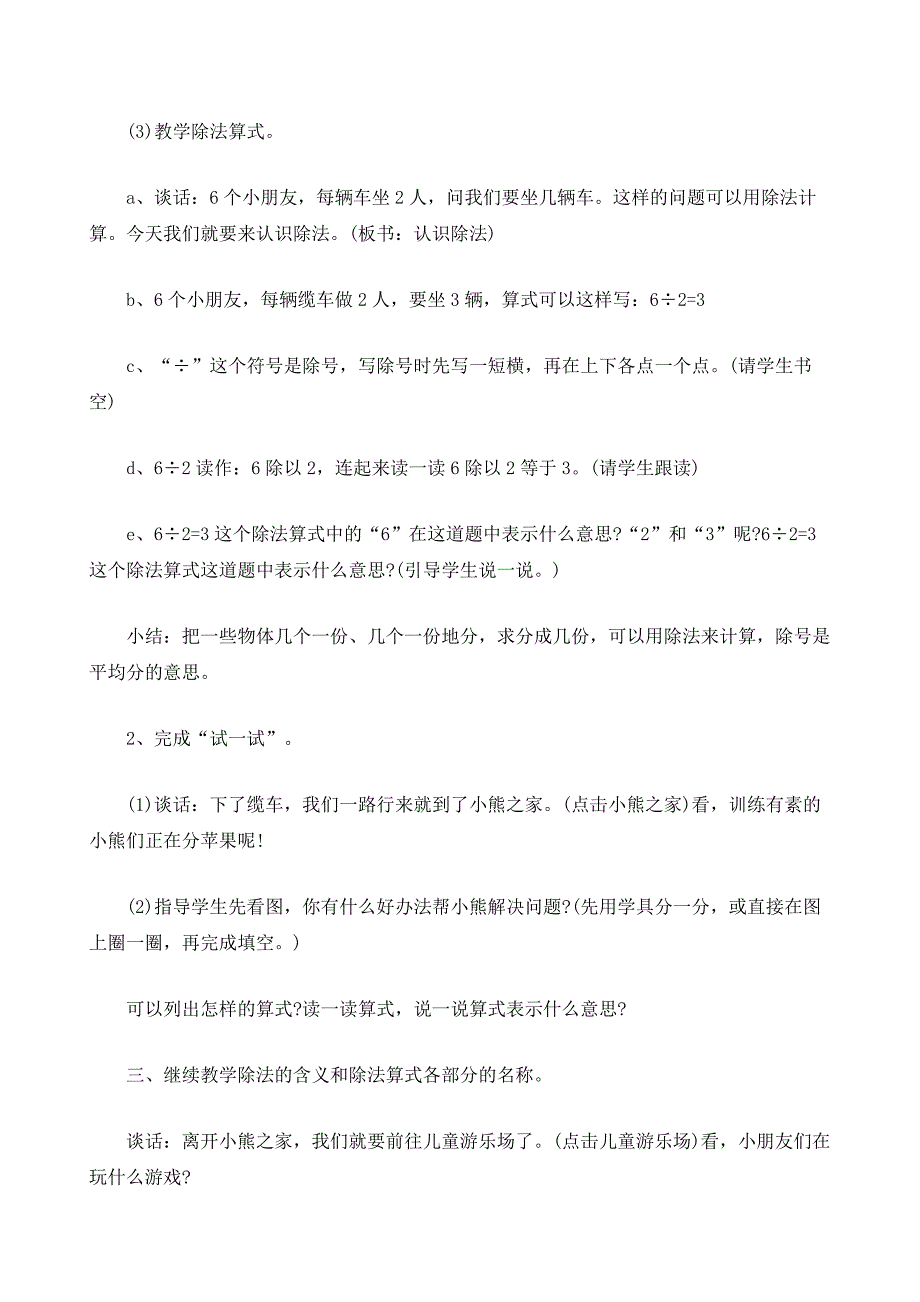 苏教版二年级上册数学《认识除法》教案_第4页