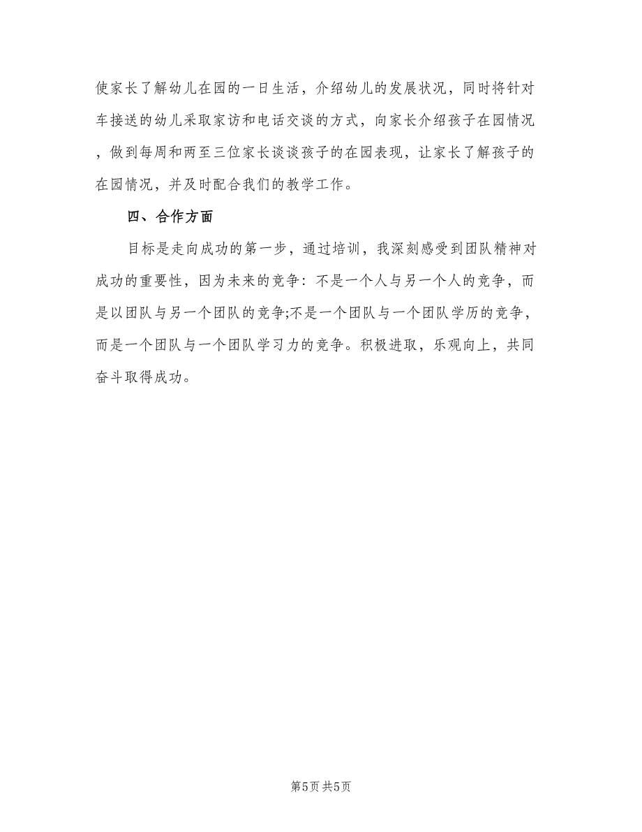 教师学期教学工作计划范本（二篇）.doc_第5页