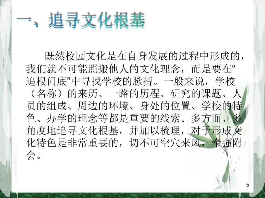 两则案例与学校德育思考ppt课件_第5页