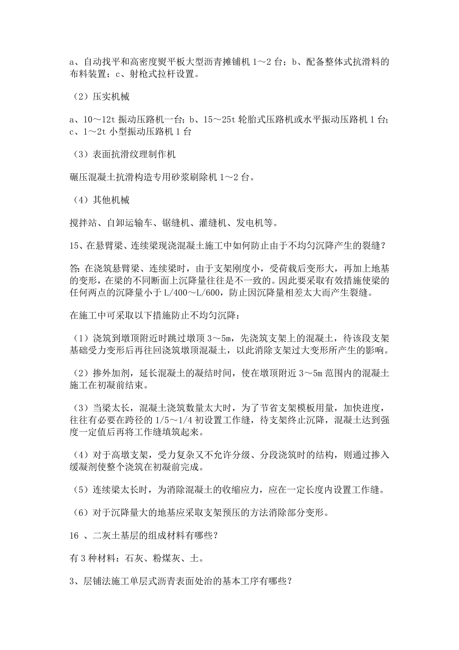 公路监理工程师道路与桥梁考试复习资料.doc_第4页